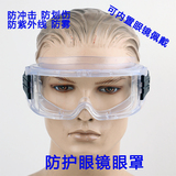 医用实验室护目镜防风沙防尘打磨防护眼镜骑行透明防冲击劳保眼罩