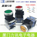 上海一佳 平头自锁按钮 LA38-11BNZS 22mm自锁按钮开关 量大从优