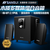 Sansui/山水 GS-6000(11C)台式机电脑音箱 低音炮2.1笔记本音响