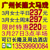 广州长隆大马戏门票219元动物园214元欢乐世界189套票白虎自助餐