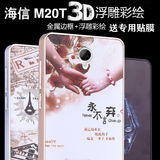 海信M20-T手机套M20T手机壳M20T金属边框后盖外壳M20T保护套男女