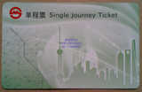 2013上海地铁卡 绿色循环复兴单程票（三版） PD133303