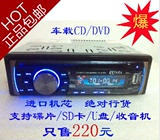包邮通用12V汽车用DVD车载CD机音响主机MP3播放器音乐插卡收音机