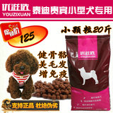 泰迪狗粮 贵宾博美雪纳瑞比熊小型犬专用成犬幼犬粮10kg20斤批发