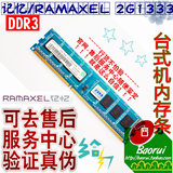 0记忆/Ramaxel 三代台式机 2G 1333内存联想惠普等品牌机专用