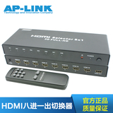 AP-LINK HDMI切换器8进1出 HDMI分配器 八进一出高清hdmi集线器