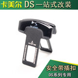 雪铁龙 DS6改装DS5LS DS5 DS4S运动扣装饰扣汽车改装用品装饰品
