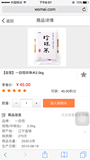 中粮我买网 华南站 价值45元一目惚珍珠米2.5k。需要10运费。
