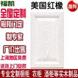 上海全实木门板定做美国红橡木橱柜门衣柜门整体橱柜定制工厂直销