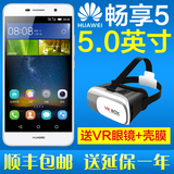 Huawei/华为 畅享5 双卡双待 全网通 5.0英寸移动4G智能手机正品