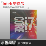 Intel/英特尔 i7-6700K 盒装 散片CPU 14纳米Skylake全新搭配Z170