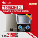 Haier/海尔 C150+QE636B+JSQ24-UT 抽油烟机 燃气灶 燃热套餐