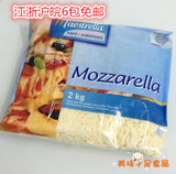 布列塔尼马苏里拉芝士碎2kg原装 法国原装进口 披萨拉丝奶酪