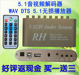 HN/RH数字DTS/杜比AC-3音频解码器SPDIF光纤同轴转5.1转换模拟DAC