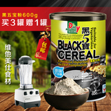 台湾进口食在自然黑五宝粉 黑芝麻 黑豆 即食代餐黑五类免煮 600g