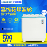 MeiLing/美菱 XPB90-2278S 半自动双缸波轮洗衣机 大容量甩干机