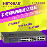 5年质保 Netgear/网件 JGS524E 24口全千兆简单网管交换机 VLAN