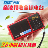 SAST/先科 N520收音机全波段广播老人便携式可充电插卡小音箱响