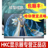 HKC/惠科T7100/27寸IPS超薄窄边框液晶电脑显示器金属底座