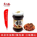 老干妈香菇油辣椒210g贵州特产辣椒酱调料调味佐餐下饭开胃菜特价