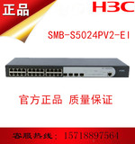 H3C SMB-S5024PV2-EI 24口千兆二层网管智能镜像VLAN交换机可议价