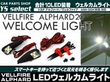 ALPHARD/VELLFIRE 20系 后视镜照地灯 LED镜壳照地灯