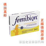 德国直邮代购原装Femibion 800孕妇叶酸及维生素1段60粒无碘2月量