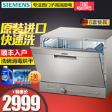 SIEMENS/西门子 SK23E800TI 台式洗碗机全自动家用小型独立式进口
