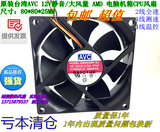 AVC 8CM/厘米8025 12V静音/大风量4线/4针AMD电脑机箱CPU散热风扇