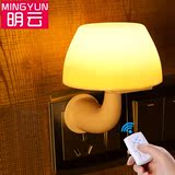 创意光控声控遥控感应节能插电卧室起夜床头灯LED蘑菇可爱小夜灯