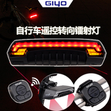 GIYO智能自行车尾灯遥控转向灯山地车灯激光尾灯单车LED警示灯