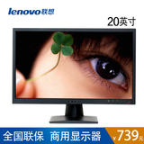 联想扬天商用显示器LS2033WA/WH/WD/WC 20英寸宽屏液晶高清显示屏