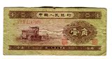 第二套人民币2版1953年1角热卖黄壹角实物拍照真币收藏08