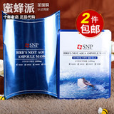 现货 韩国药妆SNP海洋燕窝水库面膜 美白补水保湿精华面膜10片/盒