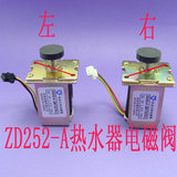 热水器电磁阀配件 煤气热水器电子阀 燃气热水器配件ZD252-A 3V