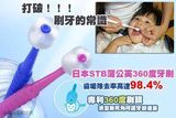 日本进口STB蒲公英儿童宝宝婴幼儿360度旋转软毛牙刷婴幼儿专用款