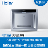 Haier/海尔 CXW-200-C150欧式排油烟机小厨房侧吸式排烟罩超静音