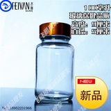 100ml保健品瓶 无铅透明玻璃药瓶 带盖密封瓶 磨蒙砂医用胶囊瓶