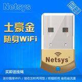 NETSYS迷你随身WIFI2代 便携式360度 USB无线路由器小米手机移动