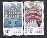 打折邮票1998-19承德普宁寺和维尔茨堡宫1套2枚面值5.9元全新保真