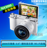 Samsung/三星 NX3000套机(20-50mm)微单 翻转屏自拍/NX2000升级版