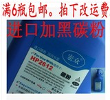 进口HP12A碳粉 惠普Q2612 15A hp1000 1020 1018 M1005打印机碳粉