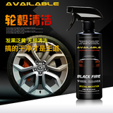 艾威雷博汽车轮毂除锈剂去除铝合金泛黄氧化铁锈粉清洁上光清洗剂
