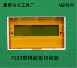 优质PZ30塑料面板 强电箱15回路塑料盖子 配电箱面板 照明箱盖板
