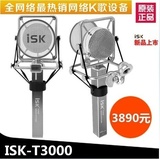 ISK T3000纯金镀膜电容麦克风专业网络K歌电脑录音手机唱吧录音棚