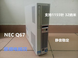 原装NEC Q67准系统 小电脑台式主机 支持1155针 i3 i5 i7 SATA3口