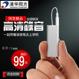 清华同方tf92录音笔16g专业微型高清远距隐形降噪正品超小迷你MP3