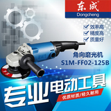 正品东成电动工具角磨机S1M-FF02-125B/S1M-FF-100A角向磨光机