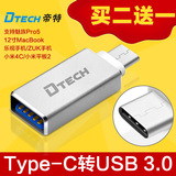 帝特USB3.1 Type-c 转USB数据线转接头小巧米4C 乐PRO OTG转接头
