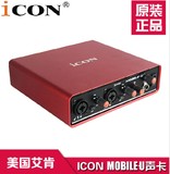 艾肯ICON Mobile U专业外置声卡套装USB独立笔记本台式机包调电音